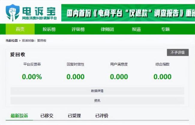 爱回收上的微瑕手机买到手全是问题 消费者投诉频发