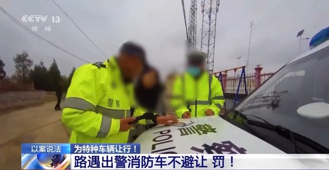 车主遇特种车辆执行任务不避让被罚 及时避让为生命让路