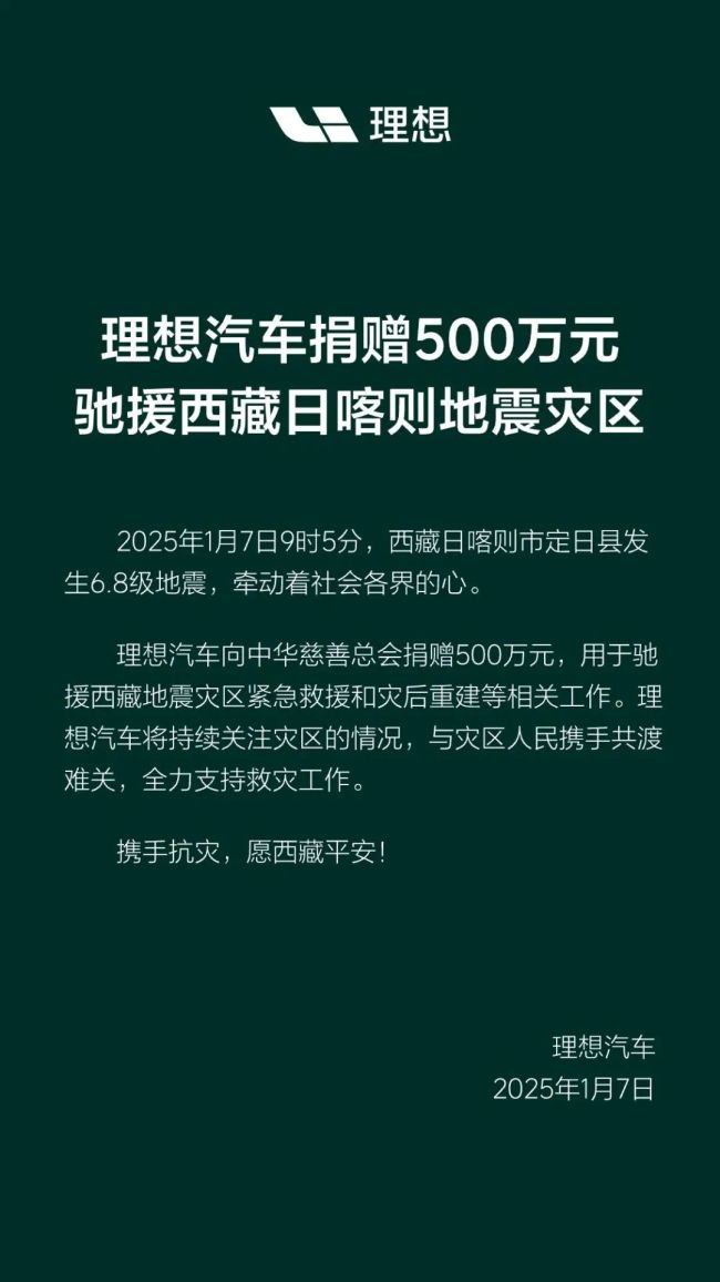 多方力量馳援西藏地震災(zāi)區(qū) 車(chē)企慷慨解囊相助