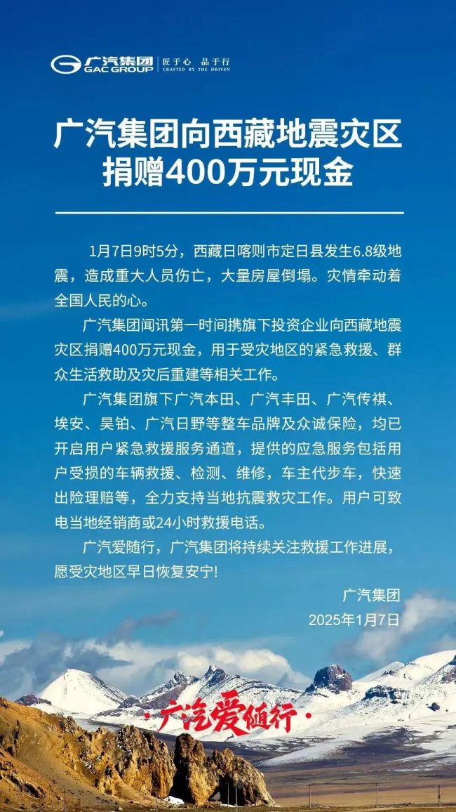 多方力量驰援西藏地震灾区 车企慷慨解囊相助