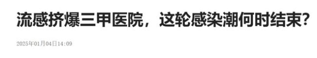 甲流高发 有儿童医院排号1000开外 呼吸道疾病高峰来袭