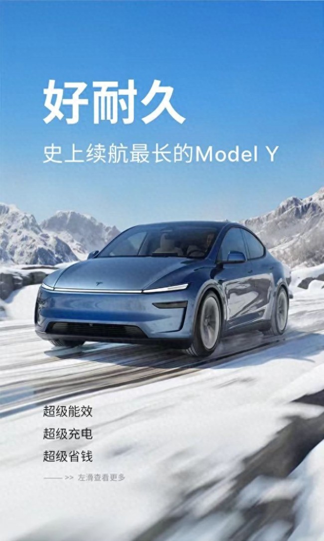 焕新版特斯拉Model Y有哪些新变化