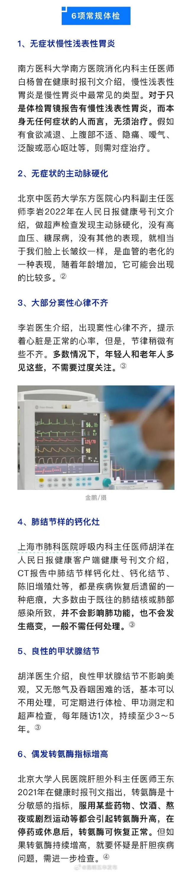 17种身体异常一般不用治疗