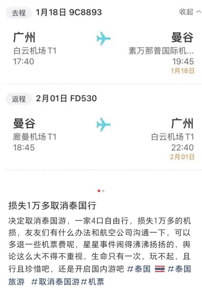 超69萬篇筆記提及取消泰國行 旅游安全引熱議