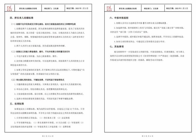 于東來宣布多條員工行為規(guī)范