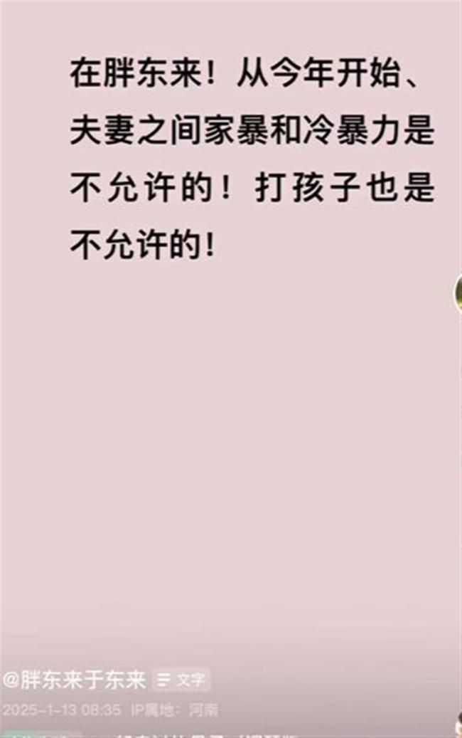 胖東來(lái)新規(guī)：不許家暴不許打孩子 維護(hù)每個(gè)人尊嚴(yán)