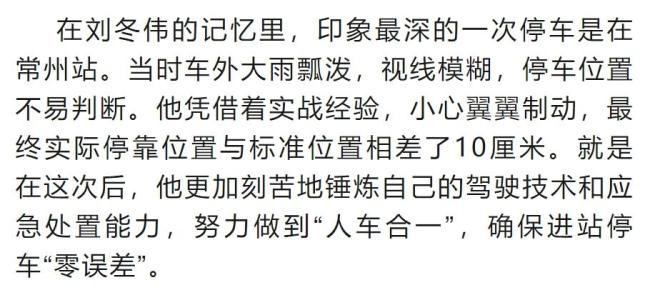 這個(gè)高鐵司機(jī)駕駛里程可繞赤道40圈 36年安全行車超160萬(wàn)公里