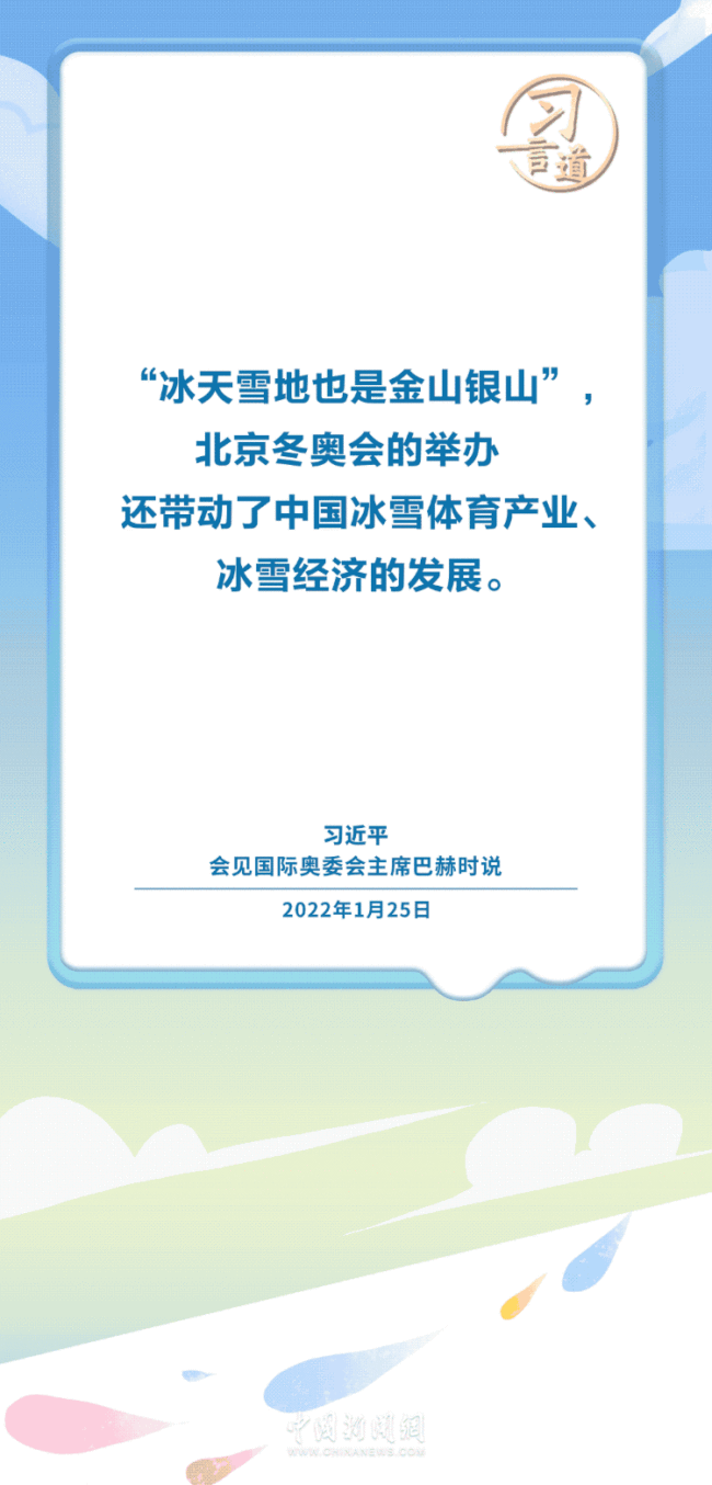 【冰雪春天】习言道｜冰天雪地成为群众致富、乡村振兴的“金山银山”