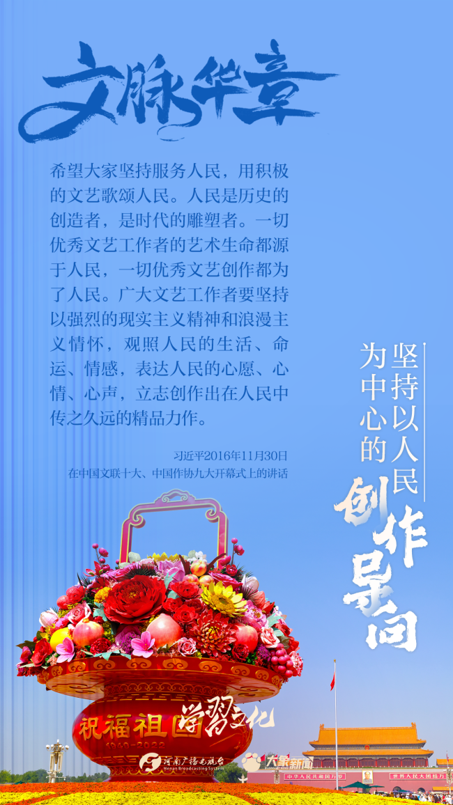 文脈華章丨堅持以人民為中心的創(chuàng)作導(dǎo)向