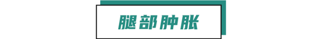 肺癌一查就到晚期？其实双腿早就给暗示，只是很多人没发现