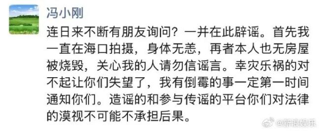 馮小剛否認(rèn)美國(guó)豪宅被燒,，稱(chēng)深?lèi)?ài)祖國(guó)根在這里 澄清謠言表達(dá)無(wú)奈