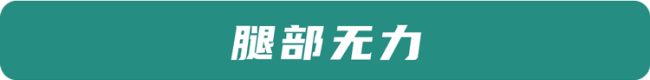 肺癌一查就到晚期？其實(shí)雙腿早就給暗示,，只是很多人沒發(fā)現(xiàn)