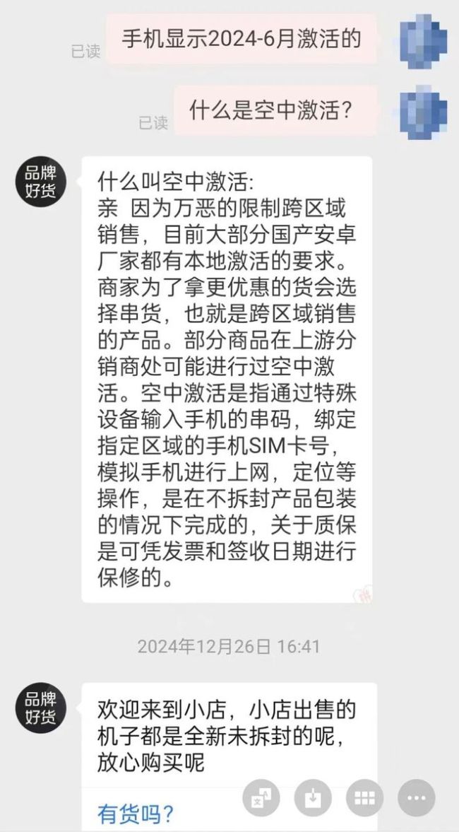 男子買新手機發(fā)現(xiàn)已被激活三個月 揭秘“空中激活”貓膩