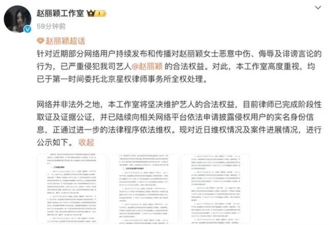 誹謗趙麗穎黑粉道歉 法律制裁彰顯公正