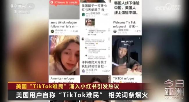 “TikTok難民”湧入小紅書 中美網友聊嗨了