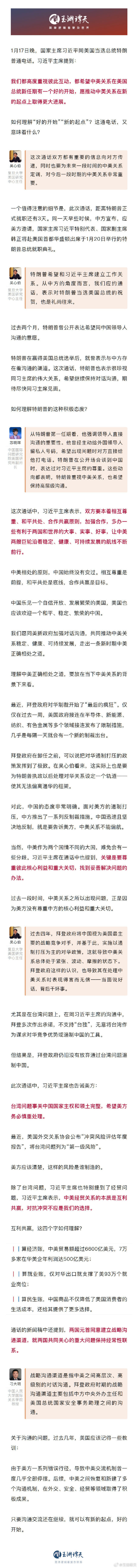 特朗普如愿同中方沟通 7张图详解中美元首通话细节