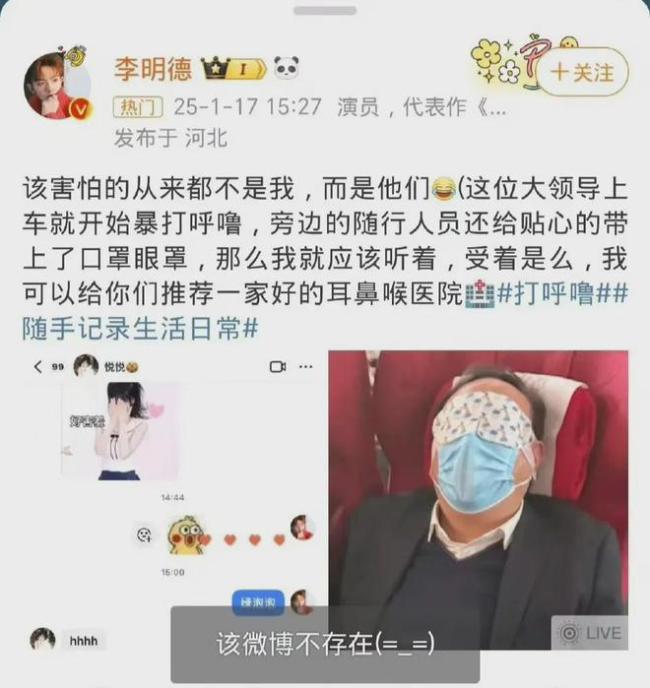 疑似李明德要女主播联系方式 打赏过万引争议