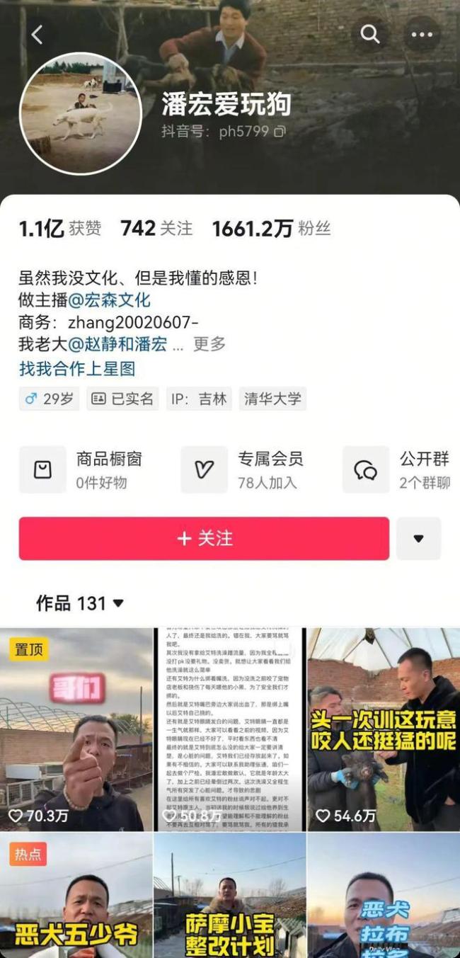 潘宏因网红小狗去世陷入争议 训狗边界引反思