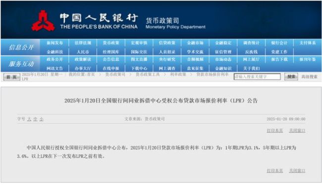 央行最新公布：不变！LPR维持稳定