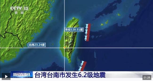 台南凌晨6.2级地震致全台摇晃