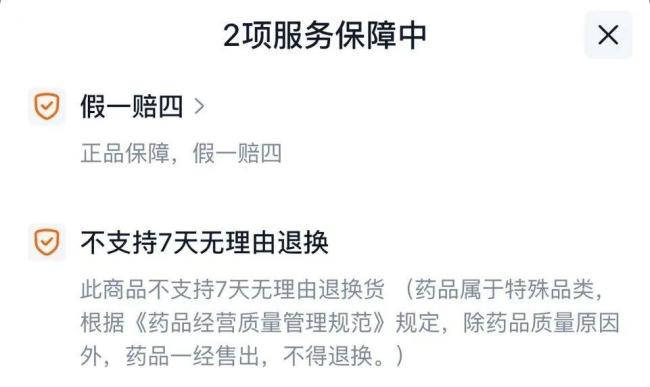 网购药品的追溯码已被多人扫过，有的还在外省，猫腻在哪？