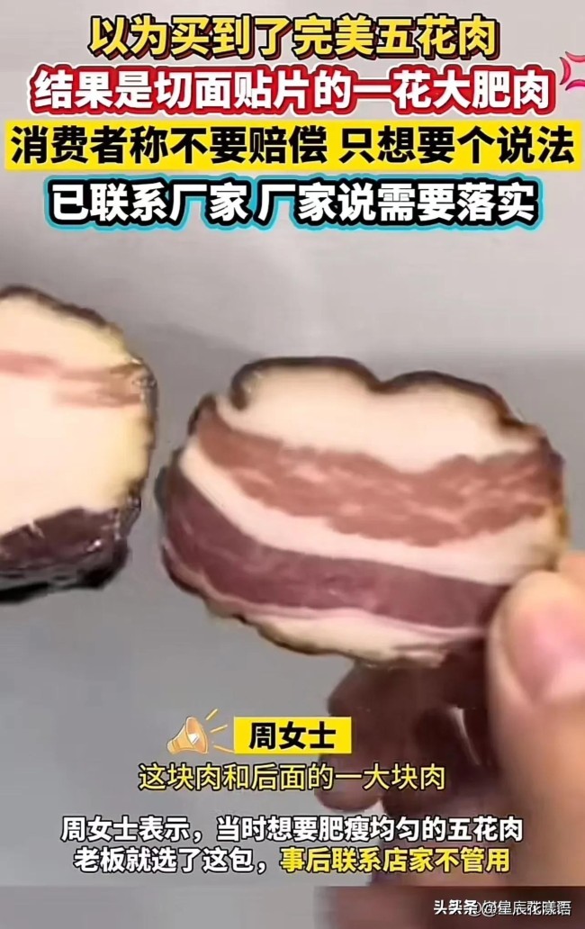 女子撕开腊肉表面发现全是肥肉 引发网友热议