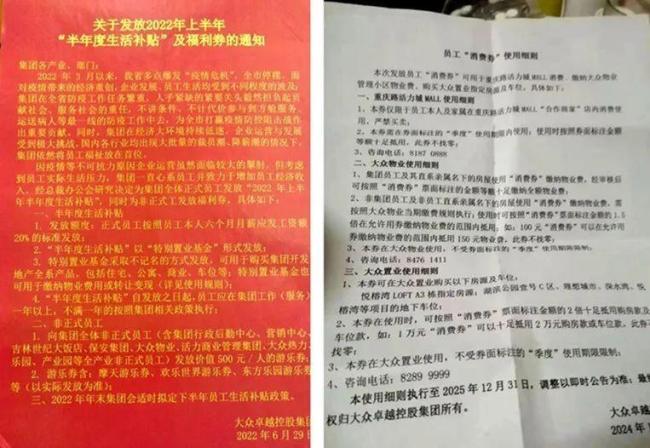 长春一公司用消费券抵工资 员工权益受损引争议