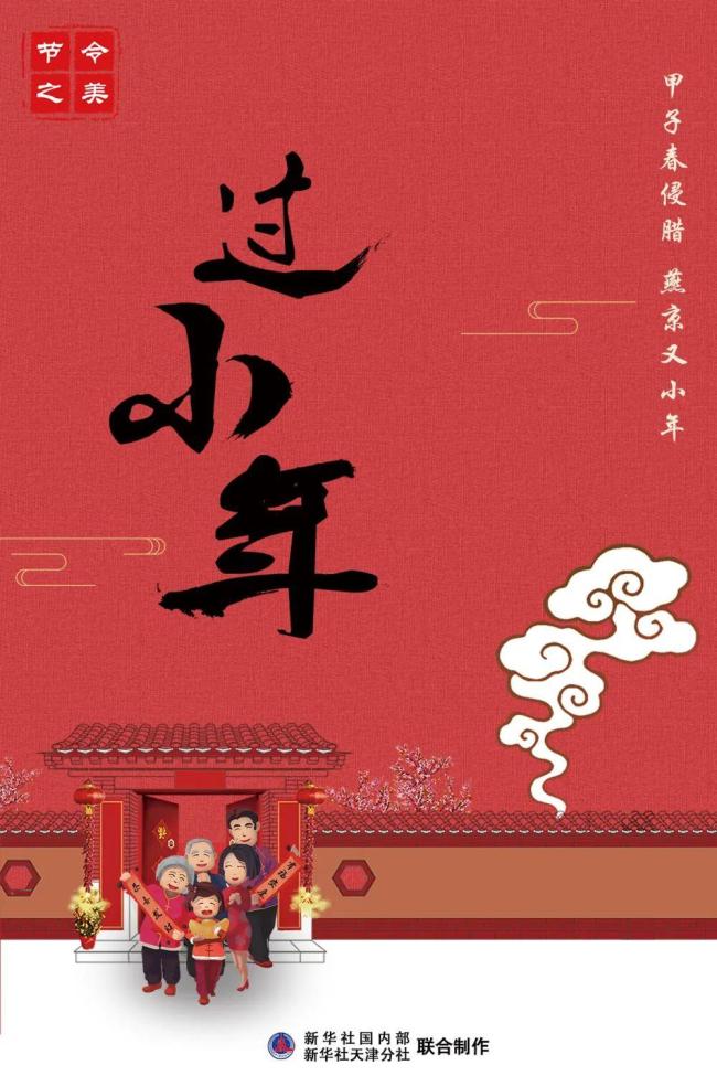 今天明天 都是小年 迎祥納福的美好序曲