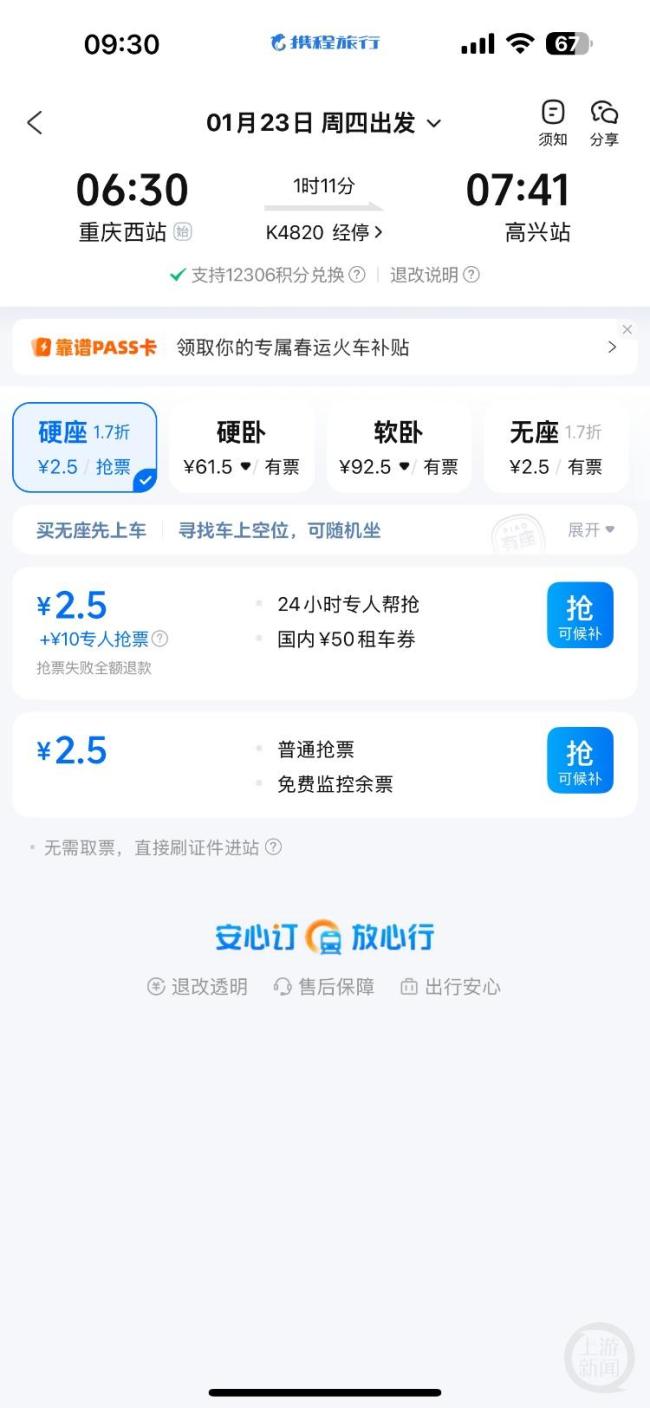 春運現(xiàn)骨折票：乘火車出重慶2.5元 低價票引發(fā)熱議