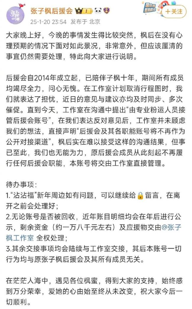 工作室将建立新的对接账号，张子枫后援会被开除