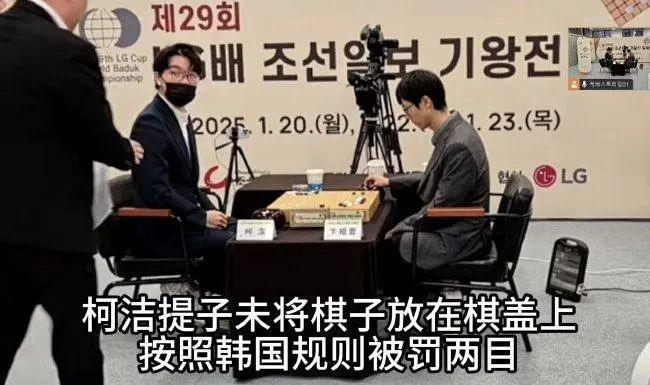 柯洁两次提子放错，被判负！围棋世界大赛决赛首次出现“犯规负”