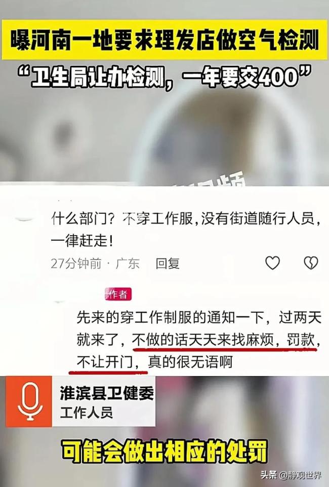 河南一理發(fā)店被要求每年做空氣檢測 店主遇收費困擾