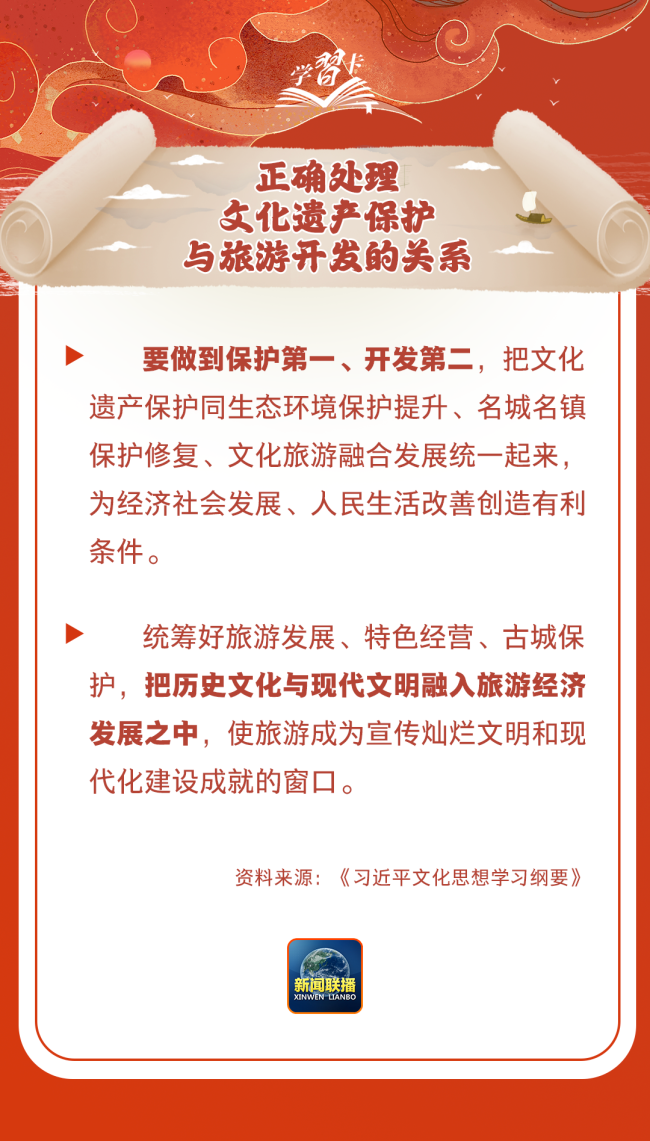 学习卡丨守护好中华民族的文化瑰宝！