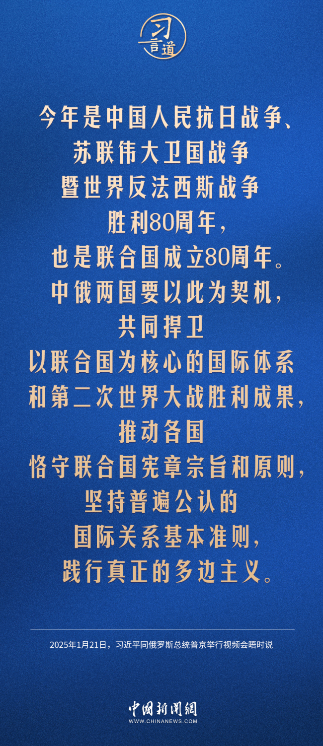 習(xí)言道｜祝愿新的一年中俄關(guān)系紅紅火火