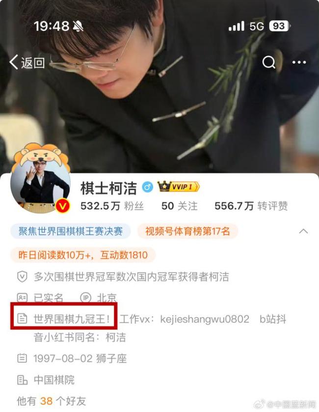 柯潔改個人簡介：世界圍棋九冠王