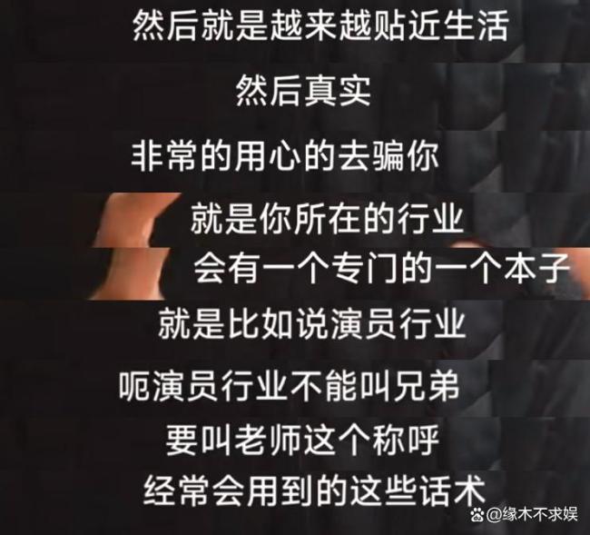 杨泽琪终于松口！曝被骗详细细节，提醒警惕生活化骗局