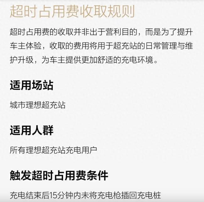 理想所有超充站将上线超时占用费