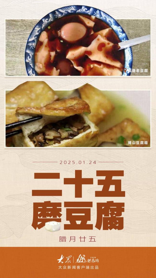 臘月二十五 推磨做豆腐 祈福新年好運來