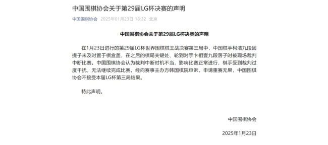 中國圍棋協(xié)會(huì)發(fā)聲明：不接受,！柯潔微博評論區(qū)被3個(gè)字刷屏