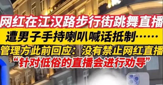 大哥手持喇叭抵制街頭低俗直播 正能量獲網(wǎng)友支持