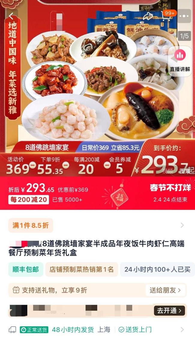 293元8個(gè)菜預(yù)制年夜飯熱銷 線上預(yù)訂量激增