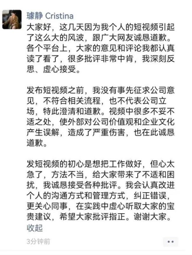 璩靜名下公司成立不到一年擬注銷 短暫經(jīng)營后解散