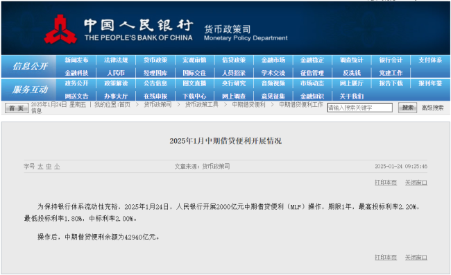 央行開展1年期MLF操作2000億元，操作后中期借貸便利余額為42940億元