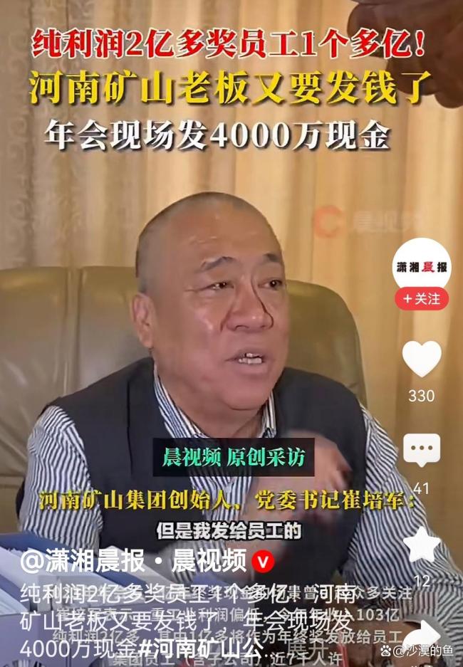 河南礦山老板給員工發(fā)1億多獎金