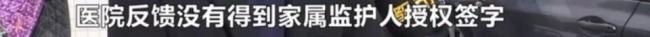 八旬老人骨折急需手術(shù)兒子拒不簽字 責(zé)任爭議延誤治療