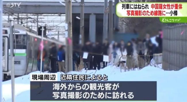 中國女子在日本北海道被列車撞倒 拍照釀悲劇