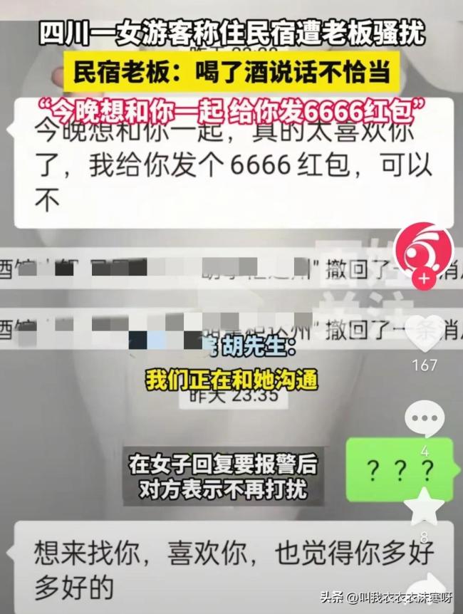 女子住民宿被老板騷擾 店家回應 飲酒誤事已溝通解決