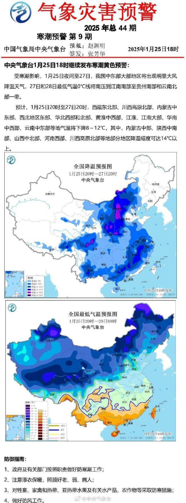 大风寒潮暴雪大雾！四预警齐发 中央气象台连发警报