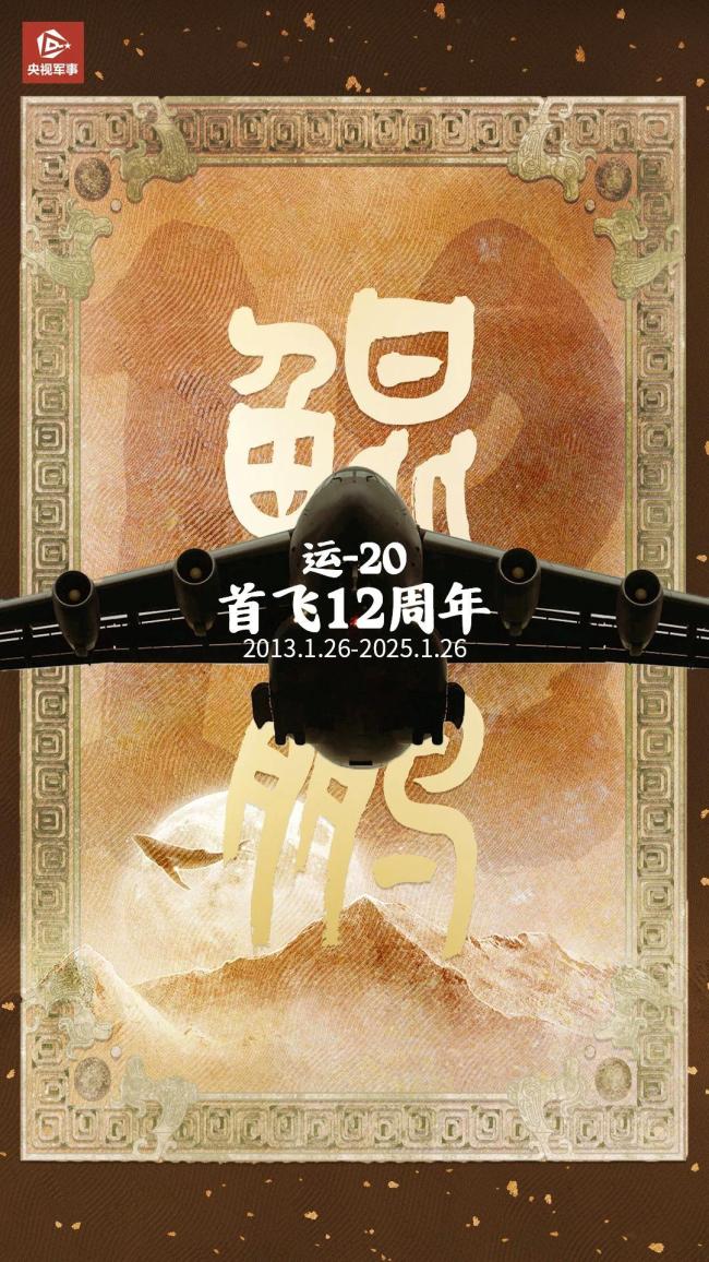 首飛12周年 “鯤鵬”振翅守護山河