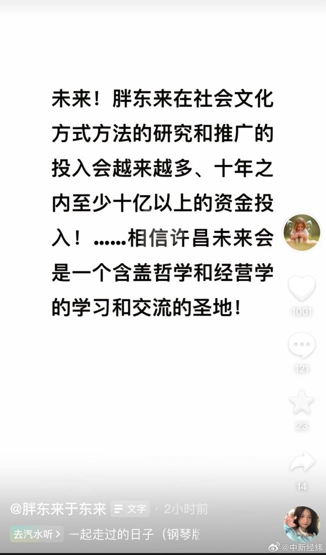 胖東來春節(jié)前單日銷售額超1.3億 胖東來將投入10個億研究推廣社會文化